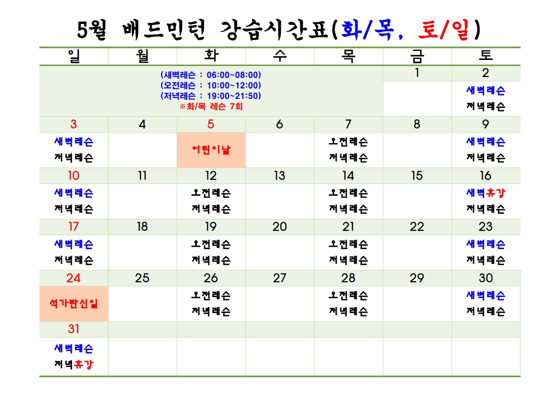 성미산 배드민턴 강습시간표(휴강 안내)_1.jpg