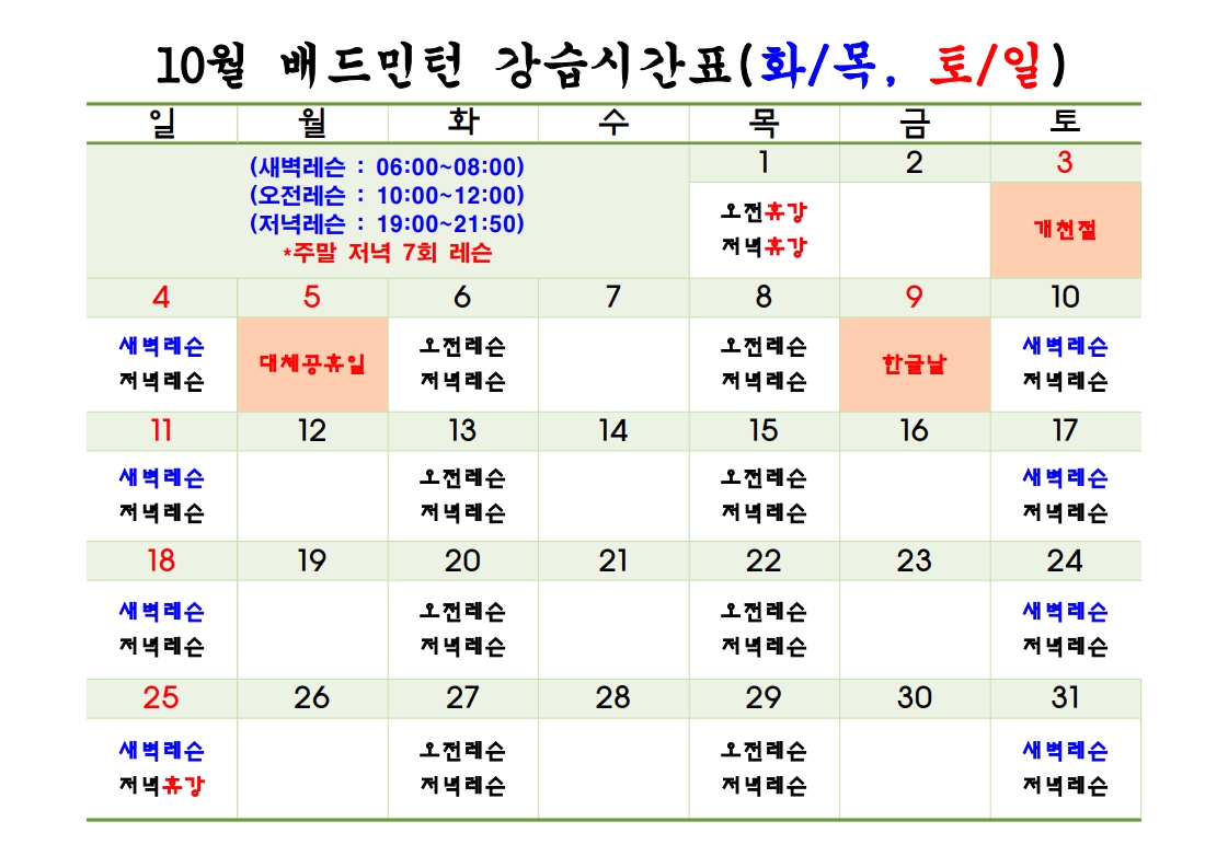 10월 강습시간표_2.jpg