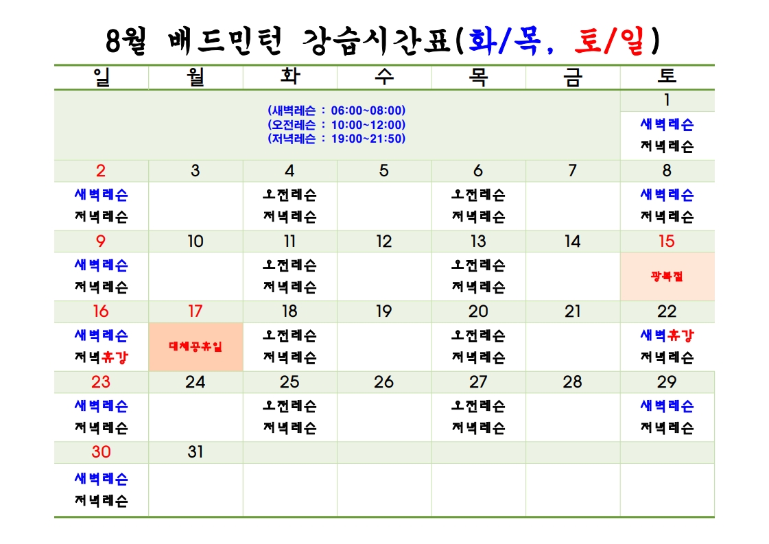 성미산 배드민턴 강습시간표(휴강 안내)_2.jpg