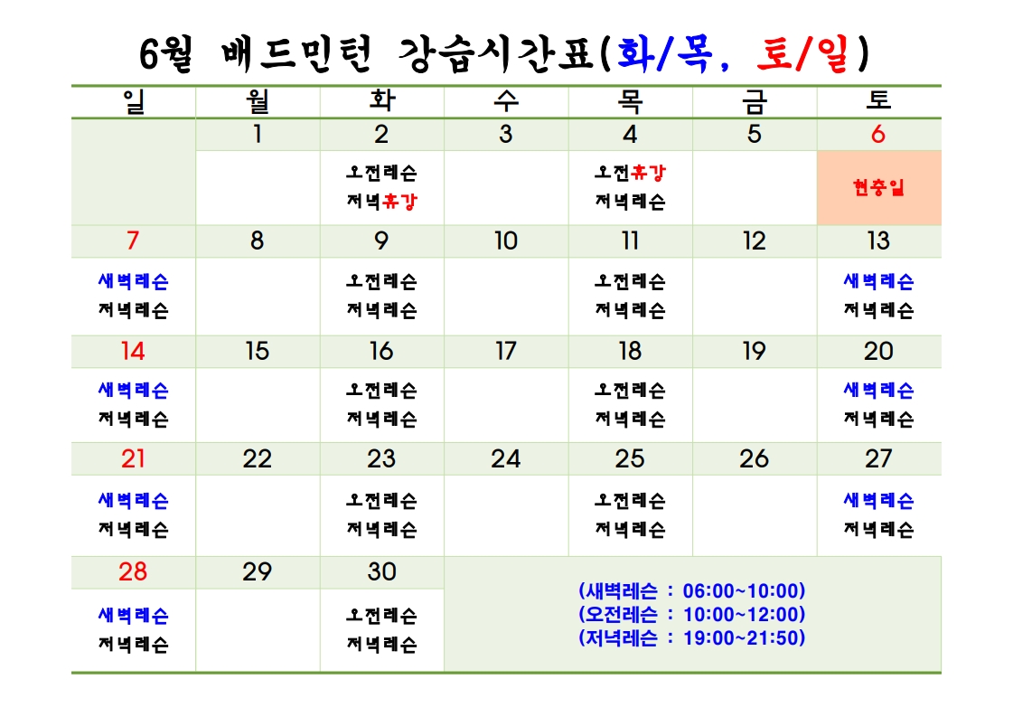 성미산 배드민턴 강습시간표(휴강 안내)_2.jpg