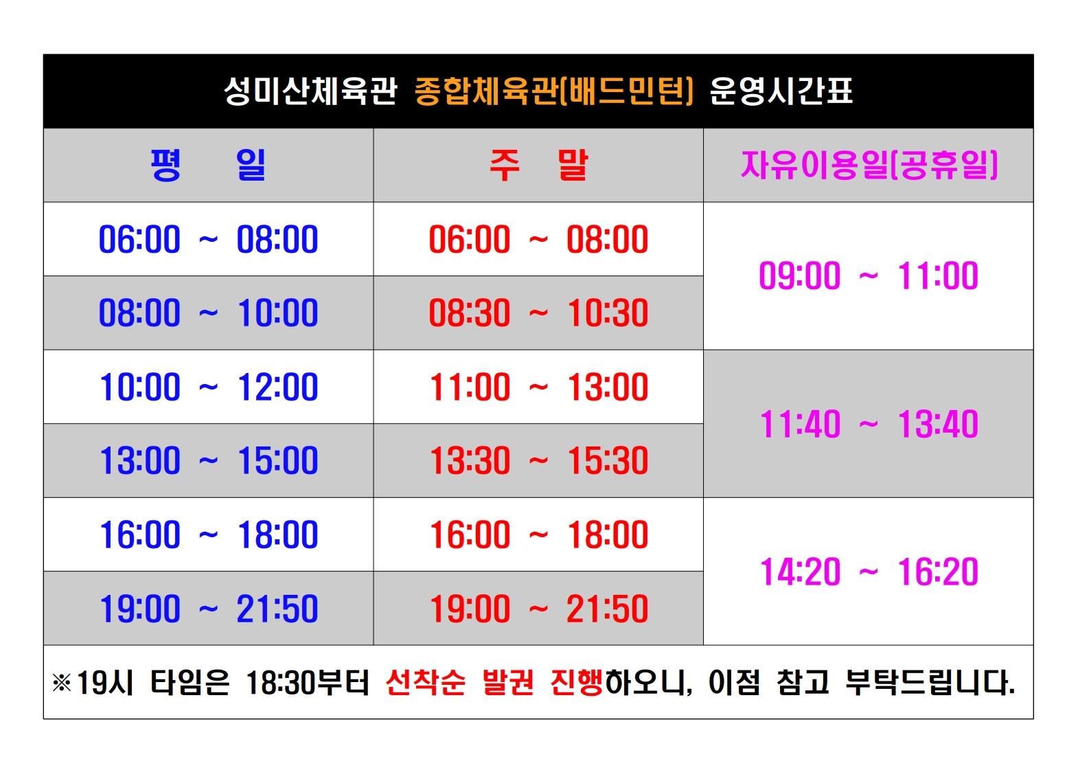 종합체육관 운영시간표_1.jpg