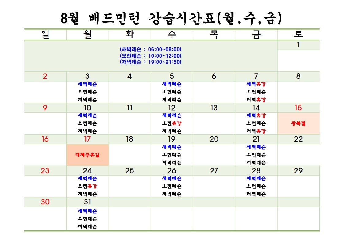성미산 배드민턴 강습시간표(휴강 안내)_1.jpg