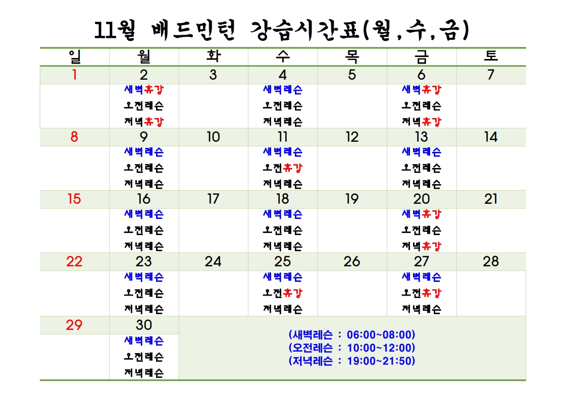 성미산 배드민턴 강습시간표(휴강 안내)_1.jpg