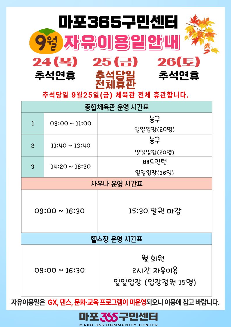 9월 휴강및 환불안내.jpg