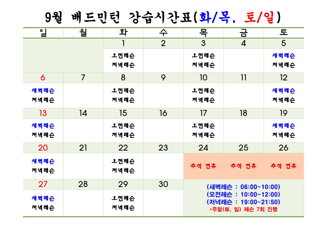 성미산 9월배드민턴 강습시간표(휴강 안내)_2.jpg