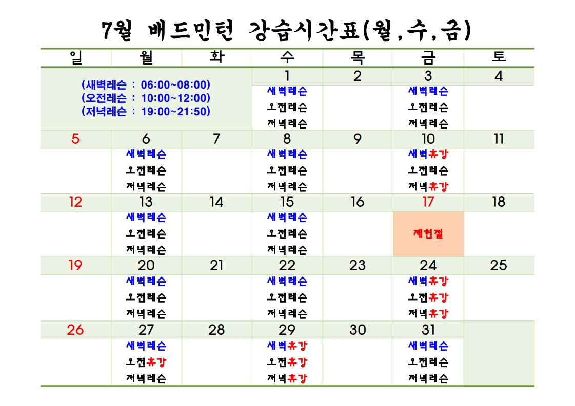 성미산 배드민턴 강습시간표(휴강 안내)_1.jpg