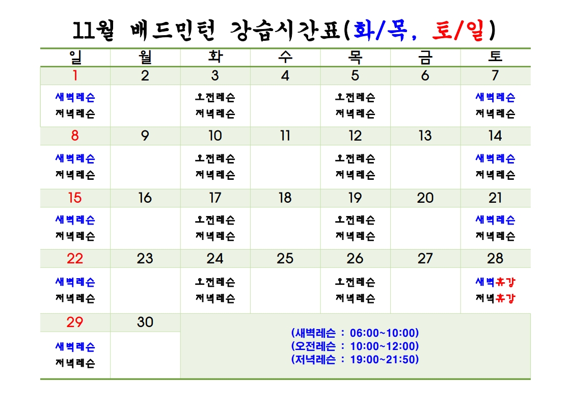 성미산 배드민턴 강습시간표(휴강 안내)_2.jpg