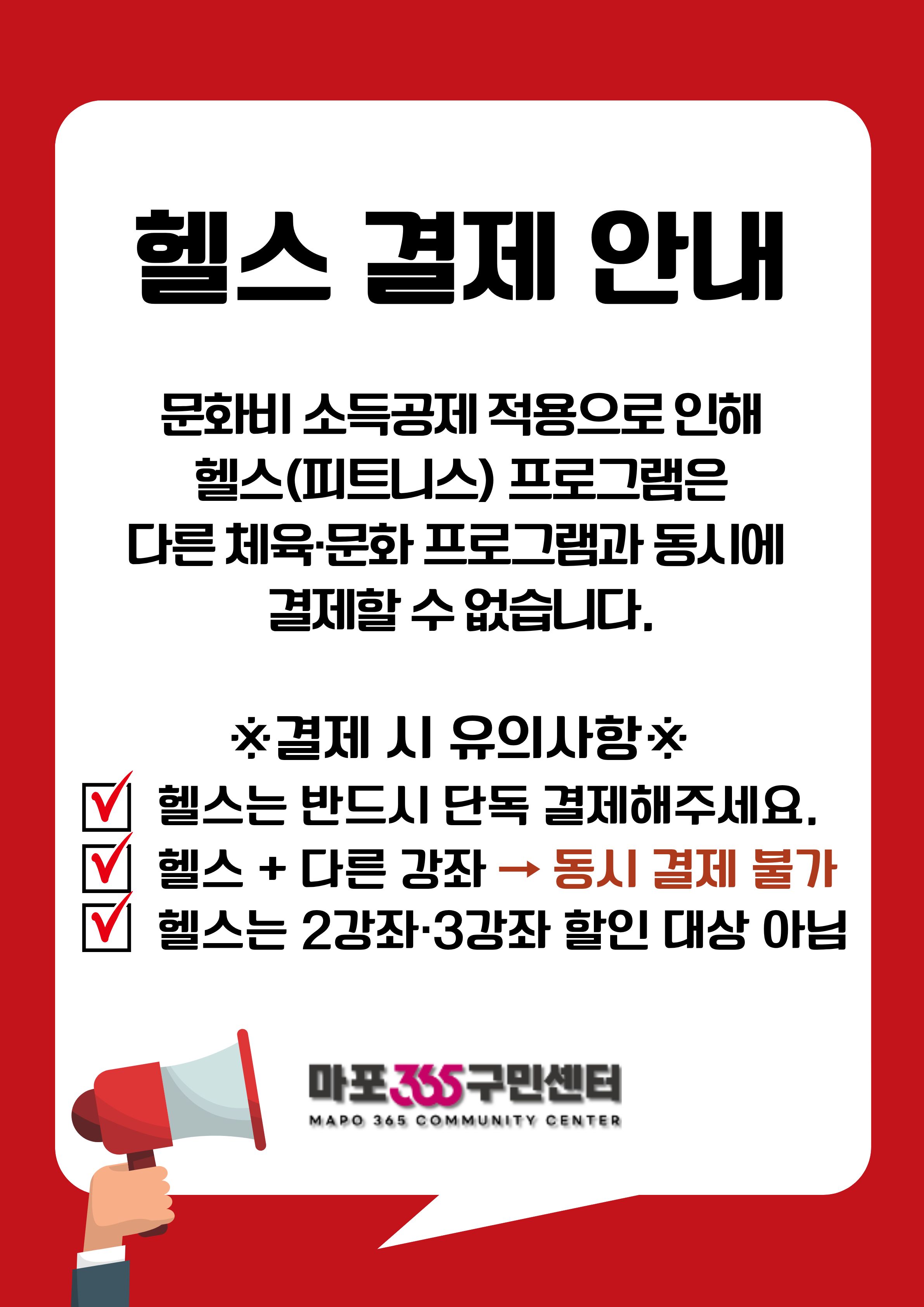 헬스결제안내(문화비소득공제관련)