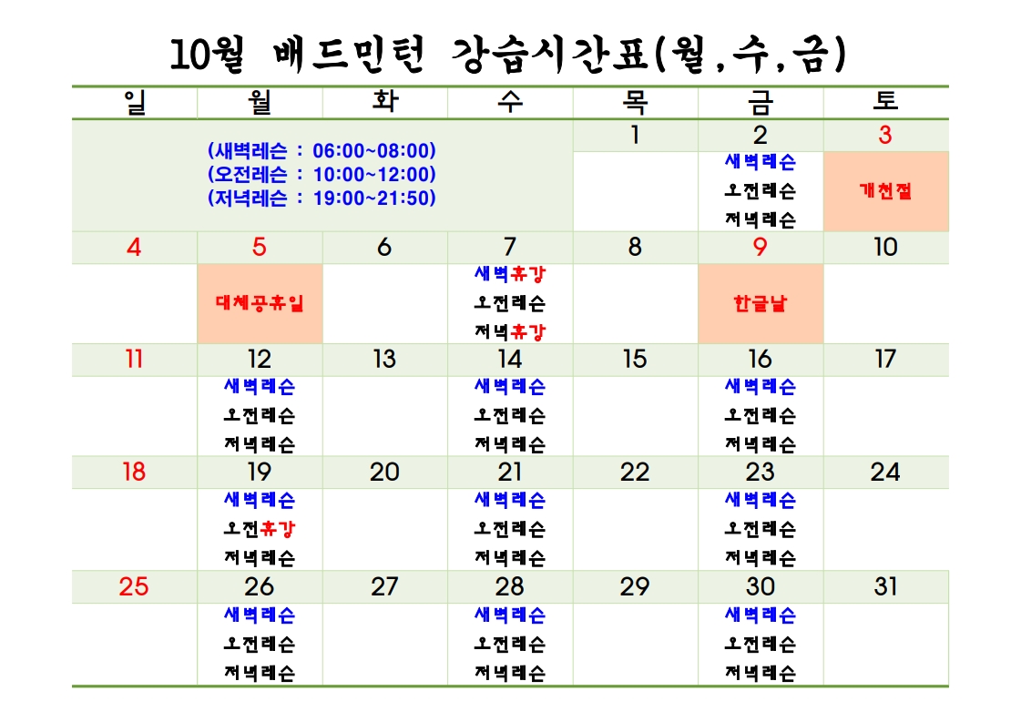 10월 강습시간표_1.jpg