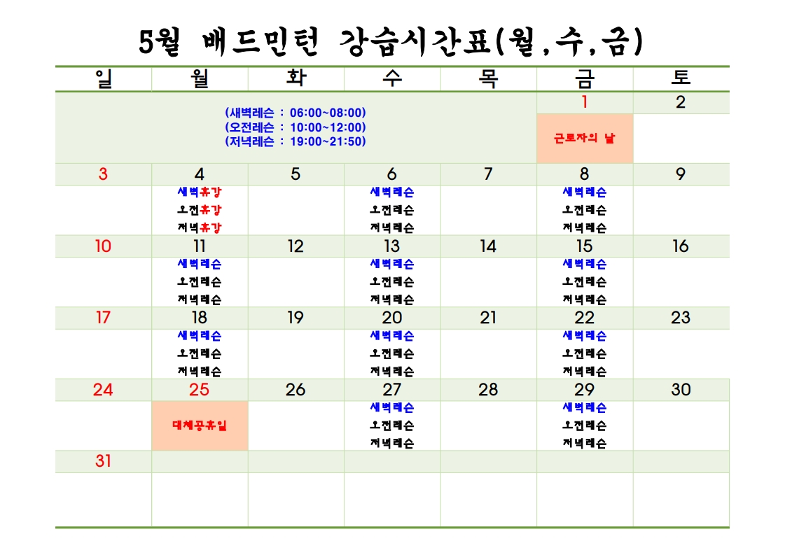 성미산 배드민턴 강습시간표(휴강 안내)_1.jpg