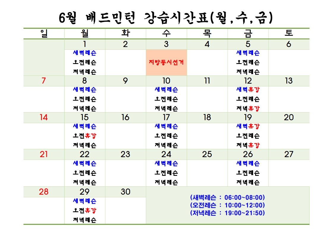 성미산 배드민턴 강습시간표(휴강 안내)_1.jpg