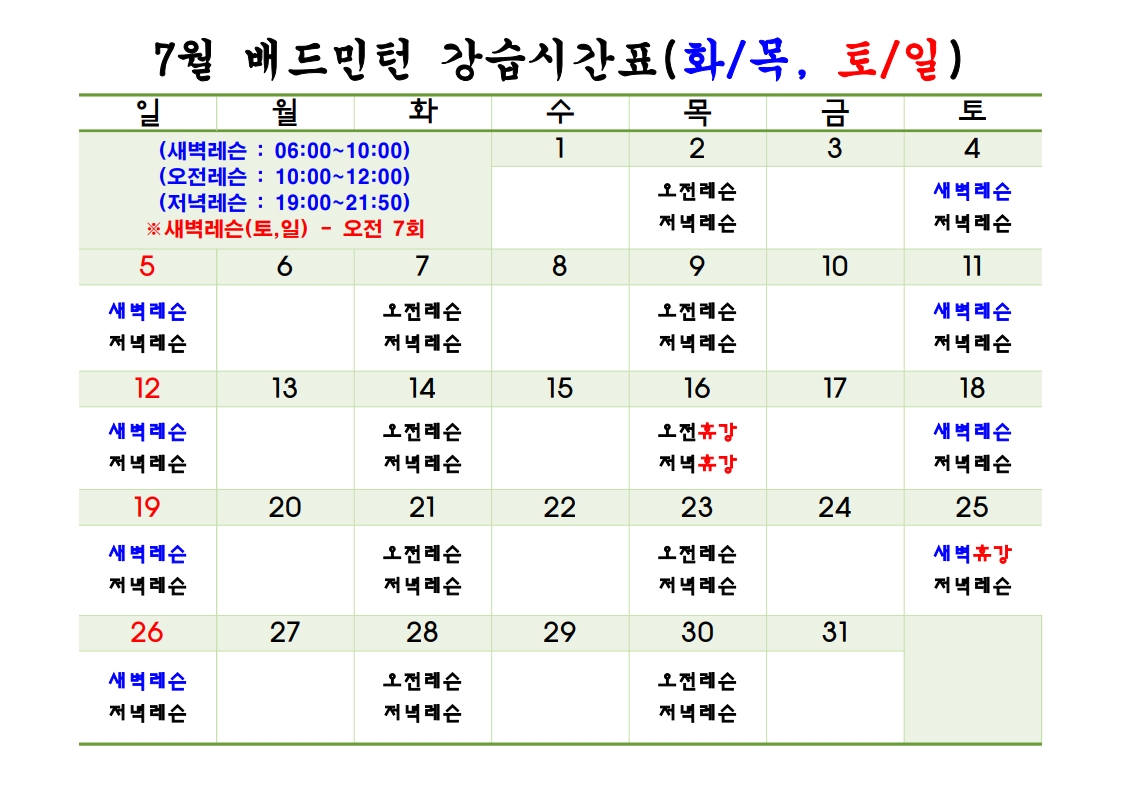 성미산 배드민턴 강습시간표(휴강 안내)_2.jpg